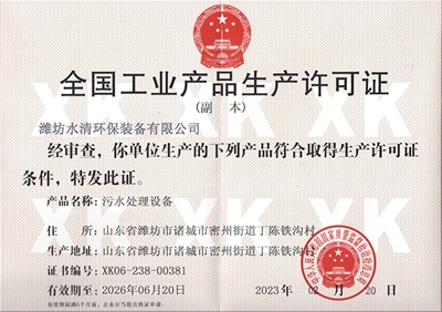 全国工业产品生产许可证